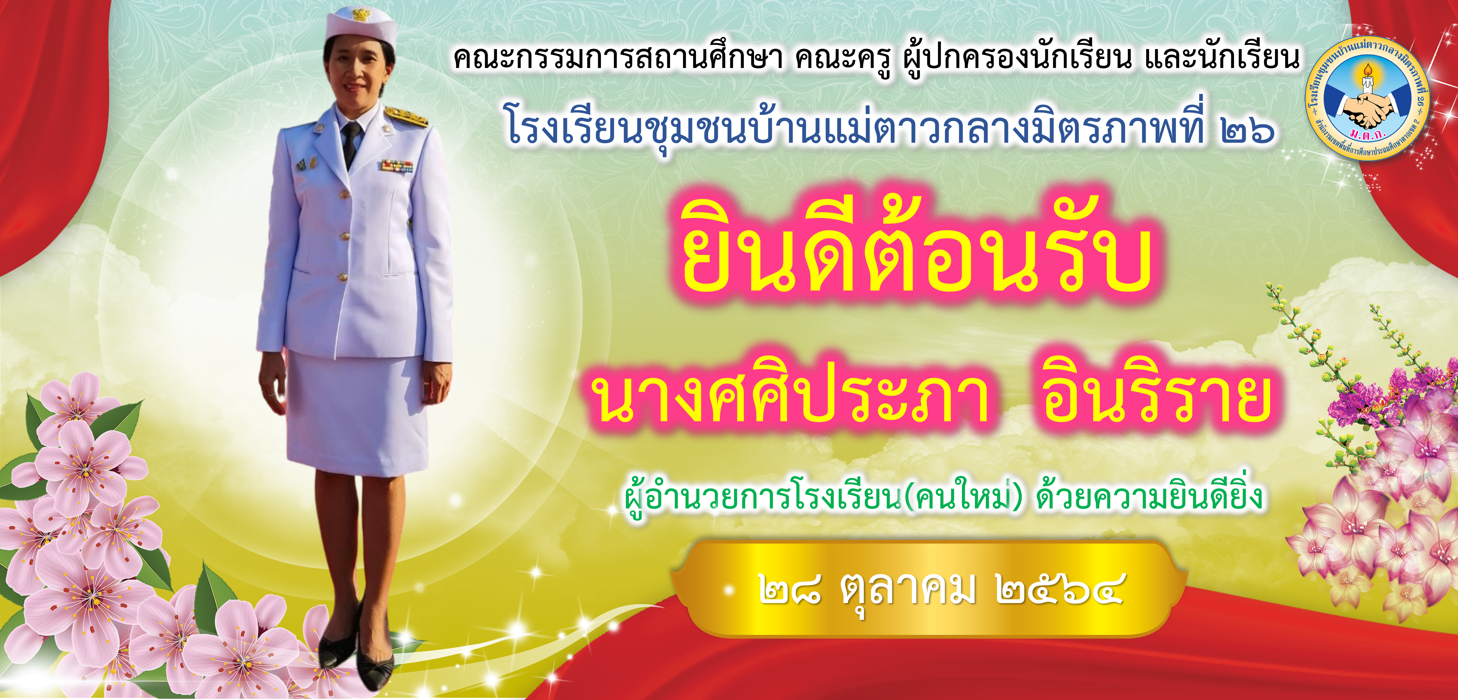 PPT_ป้ายยินดีต้อนรับ28.10.64.png