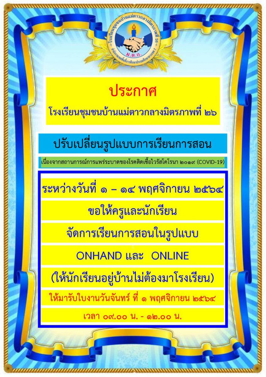 ประกาศเรียน 1-14พย64 