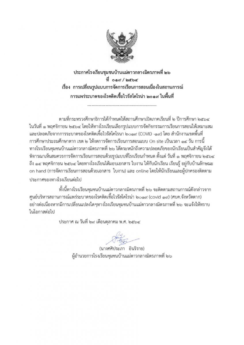 คำสั่ง19-64